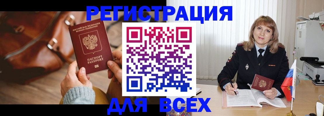 прописка в Камчатской области