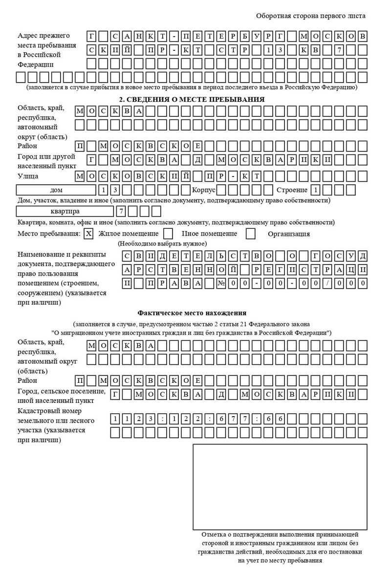 временная регистрация в Камчатской области